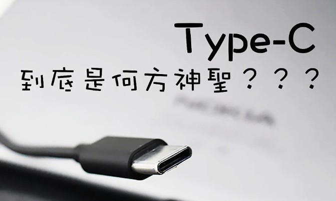 其实是type-c充电口却称其为“华为口”怎样识别呢