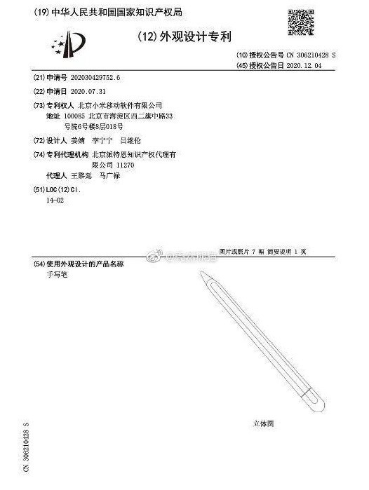 小米平板手写笔配件曝光:或配有USB Type-C接口 