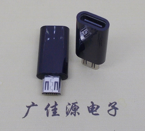 德阳 usb type c母座转micro公头黑色胶壳长度L=26.2mm