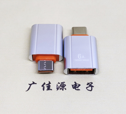 德阳USB 3.0A母接口转Type-C公OTG充电数据5V快速3A电流