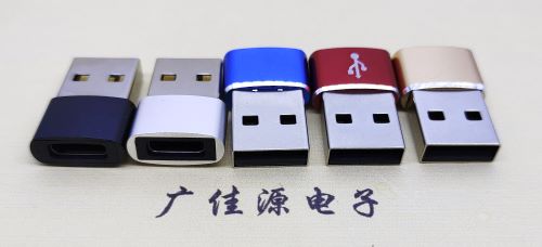 德阳 USB2.0转接头 USBA公转TYPE-C口插座 适合充电接口